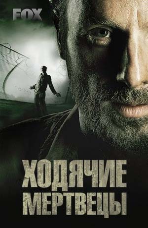 hodyachiye-mertvetsy